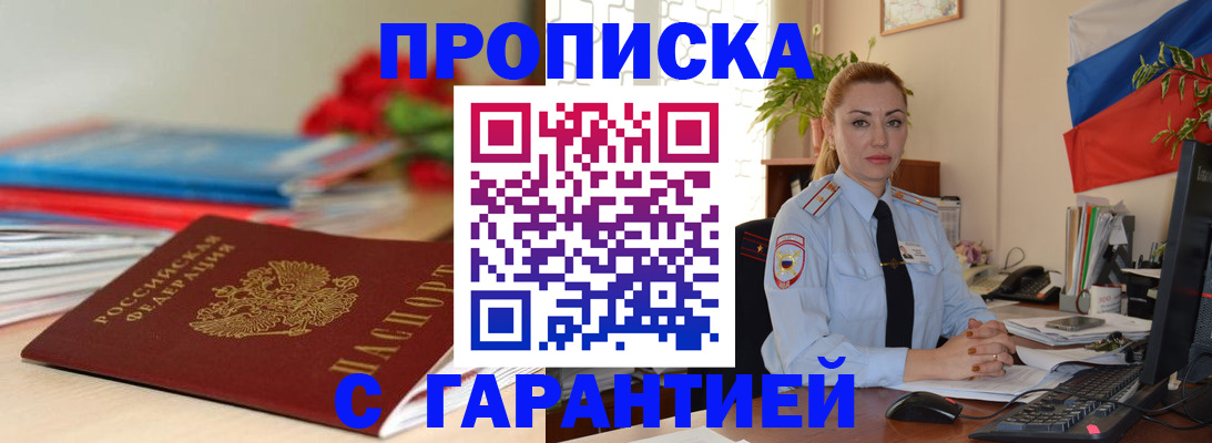 временная регистрация в Снежинске