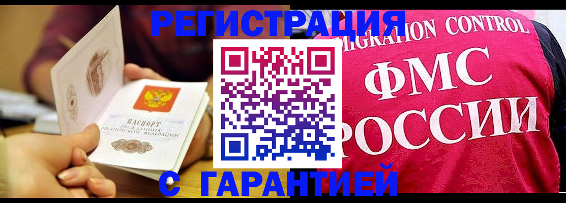 прописка в квартире в Снежинске