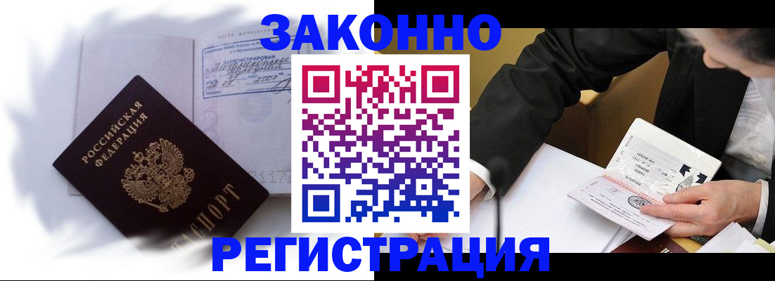 прописка иностранных граждан в Снежинске